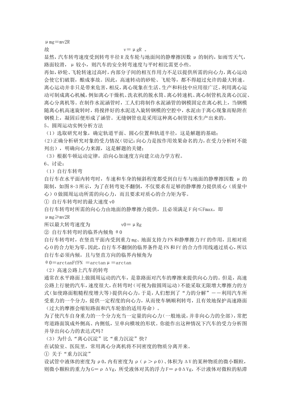 高中物理：第一章第八节生活中的圆周运动教案人教版必修2_第3页