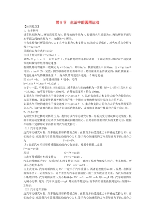 高中物理：第一章第八节生活中的圆周运动教案人教版必修2