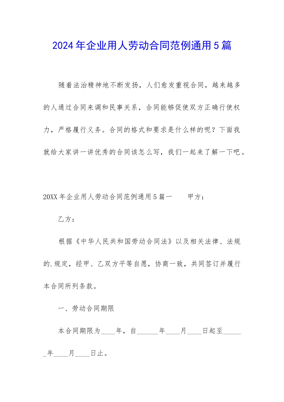 2024年企业用人劳动合同范例通用5篇-_第1页