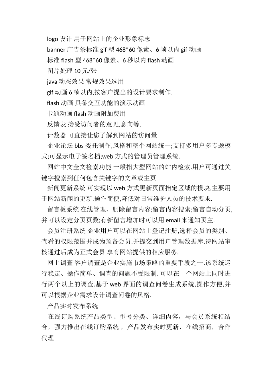 2024年企业网站建设策划书_第2页