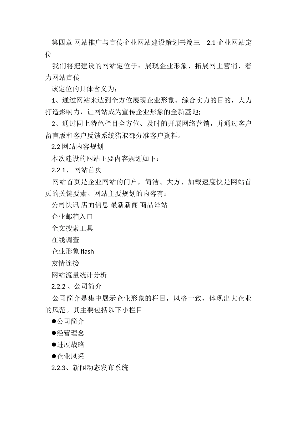 2024年企业网站建设策划书_第3页
