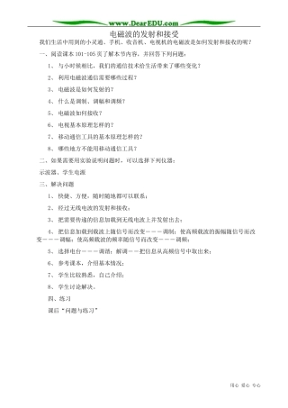 高中物理电磁波的发射和接受教案 新课标 人教版 选修1-1