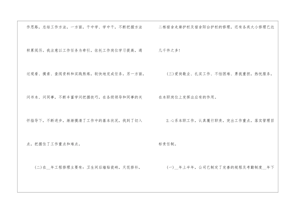 2024年企业职工个人年度总结简洁版_第2页