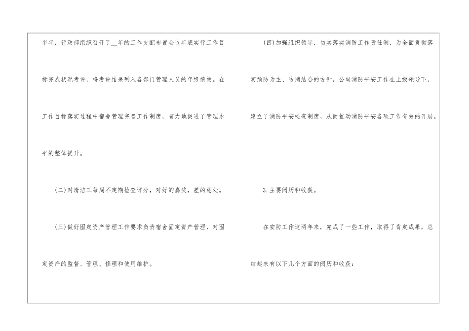 2024年企业职工个人年度总结简洁版_第3页