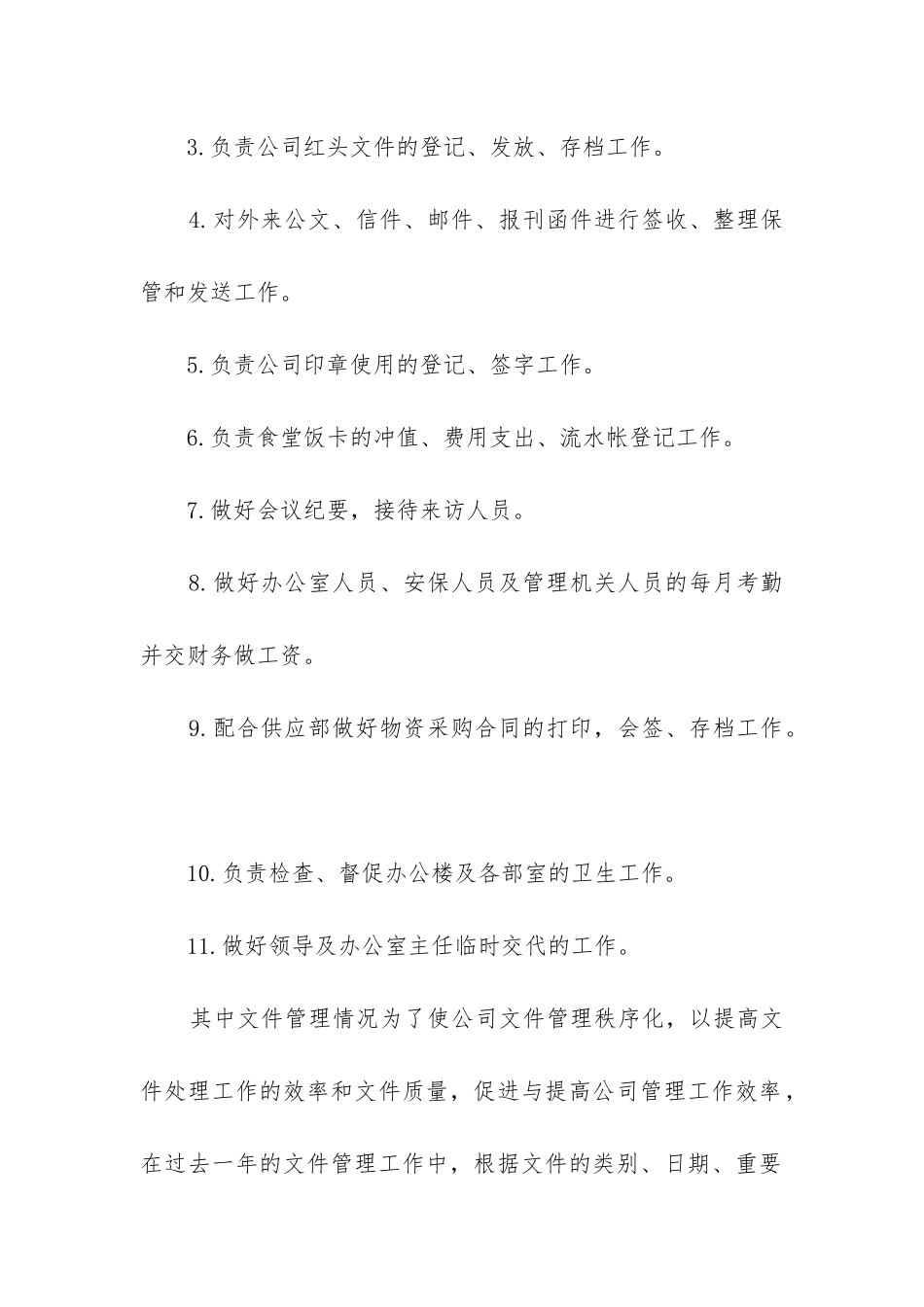 2024年企业职工业务工作情况的总结报告_第2页