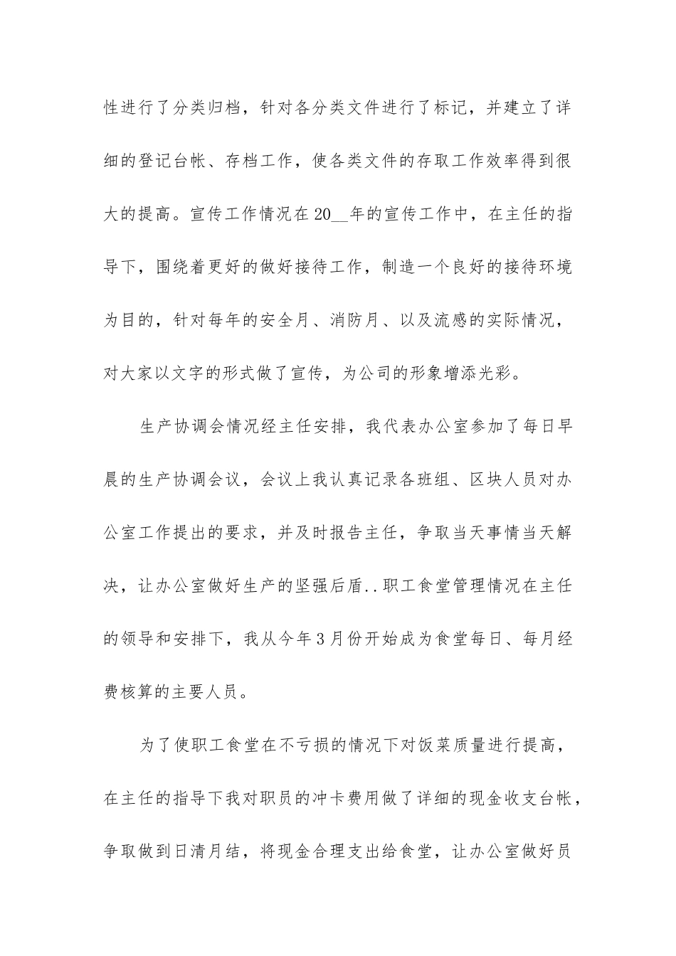 2024年企业职工业务工作情况的总结报告_第3页