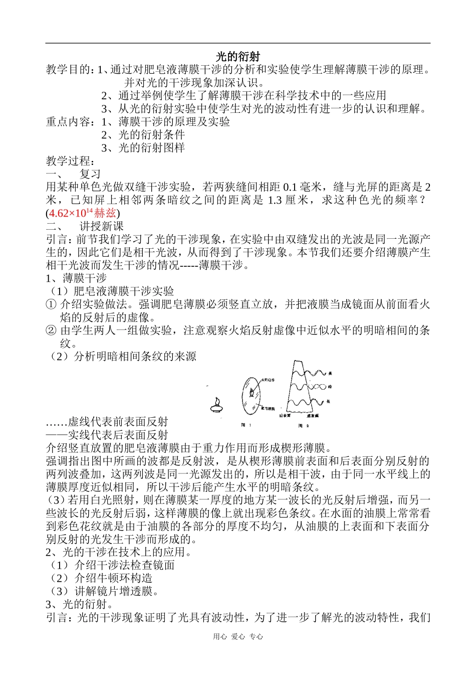 高中物理光的衍射2人教版第三册_第1页