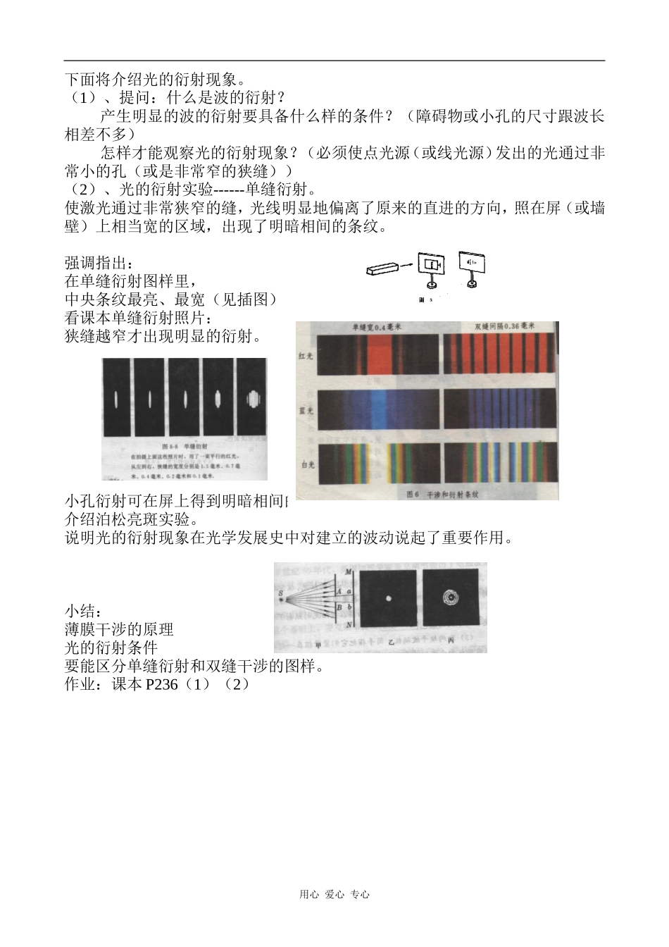 高中物理光的衍射2人教版第三册_第2页