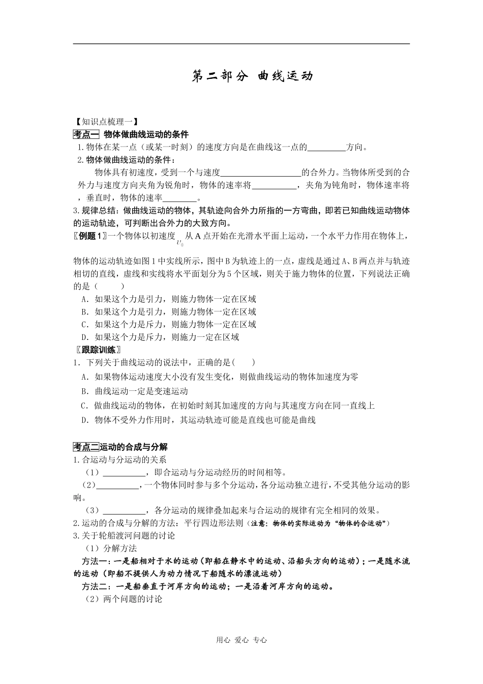 高中物理必修2模块复习学案2_第1页