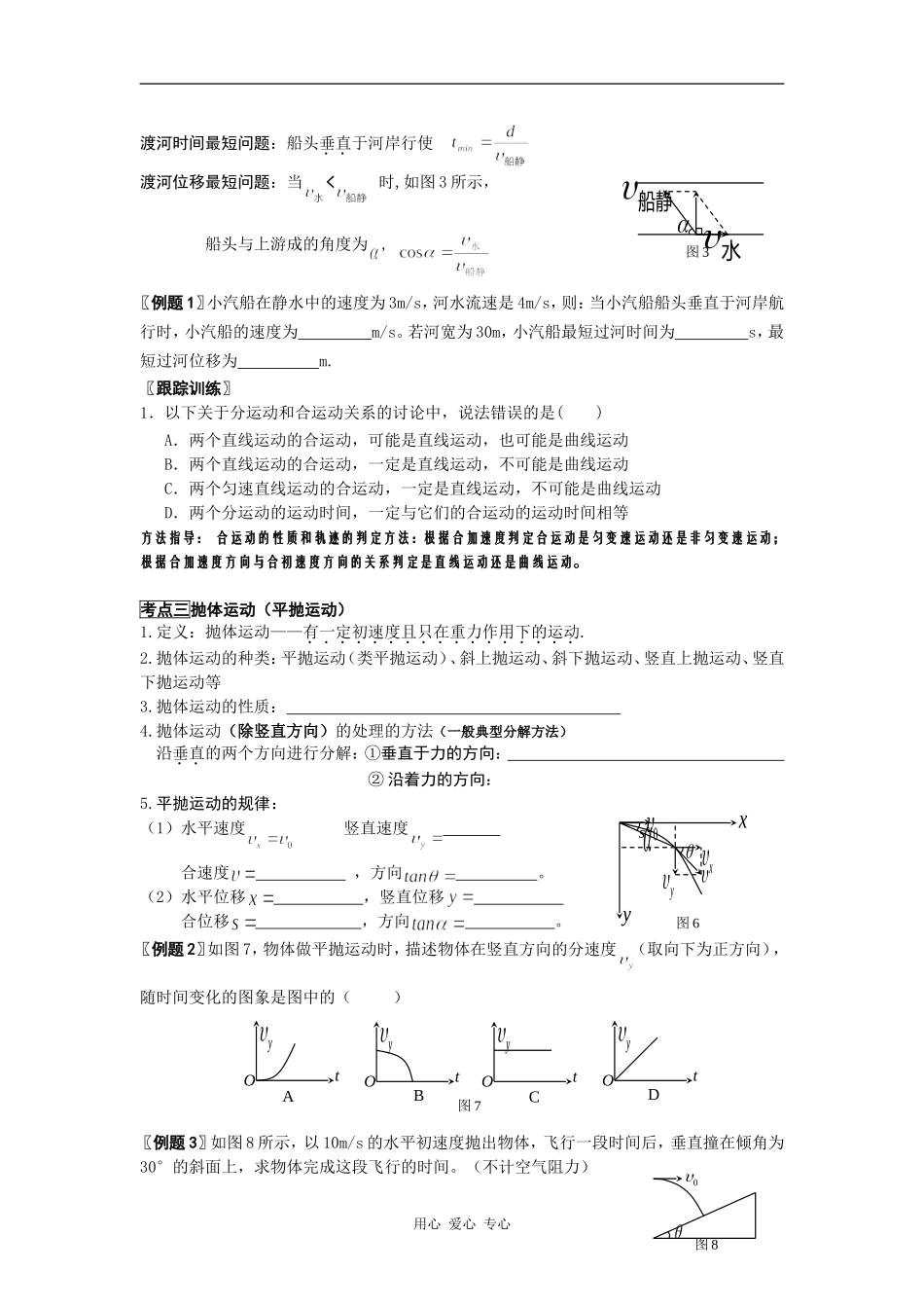 高中物理必修2模块复习学案2_第2页