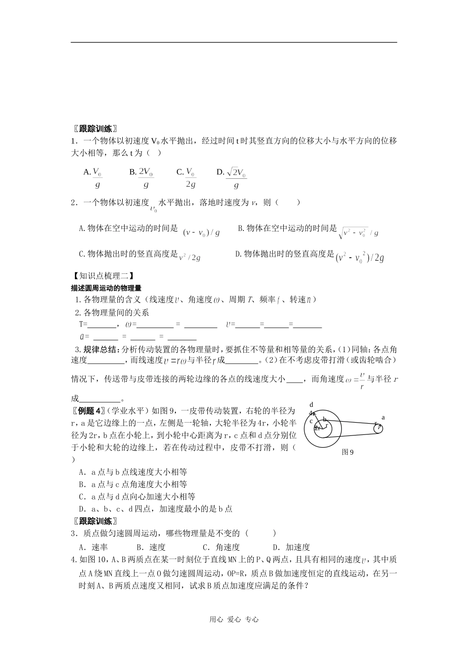 高中物理必修2模块复习学案2_第3页