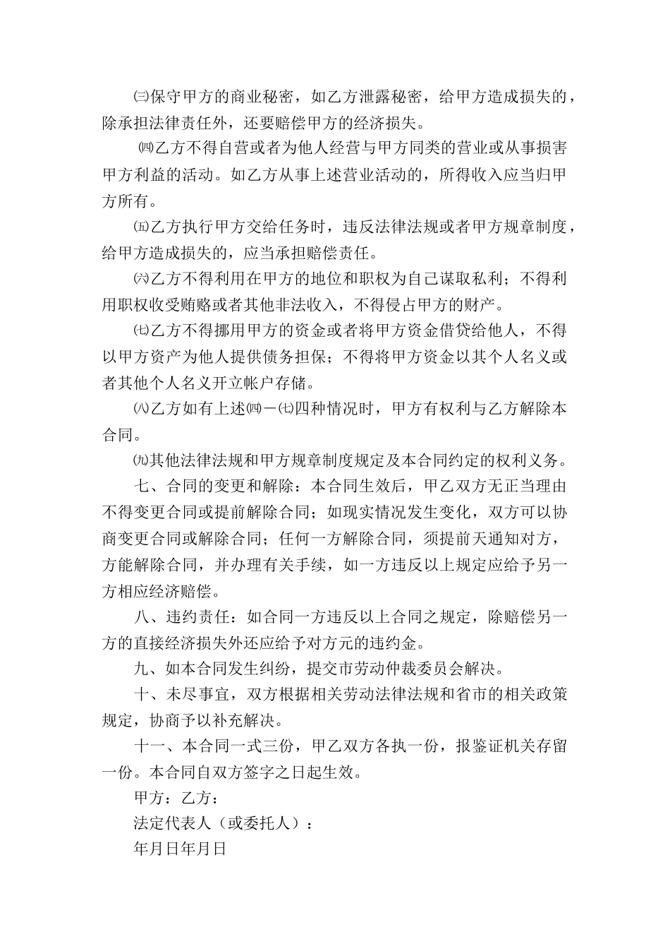 2024年企业用工合同-_第2页