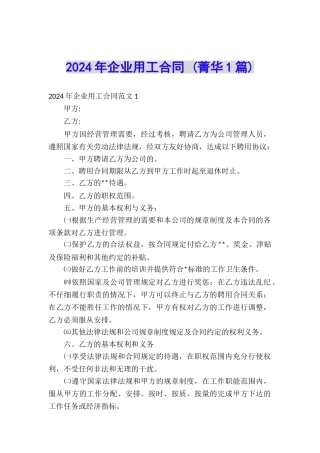2024年企业用工合同-