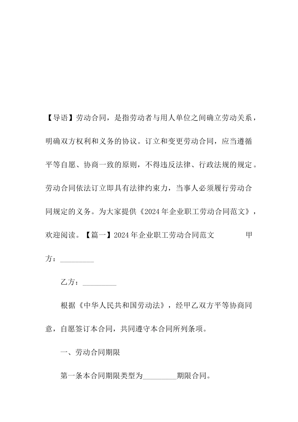 2024年企业职工劳动合同范文_第2页