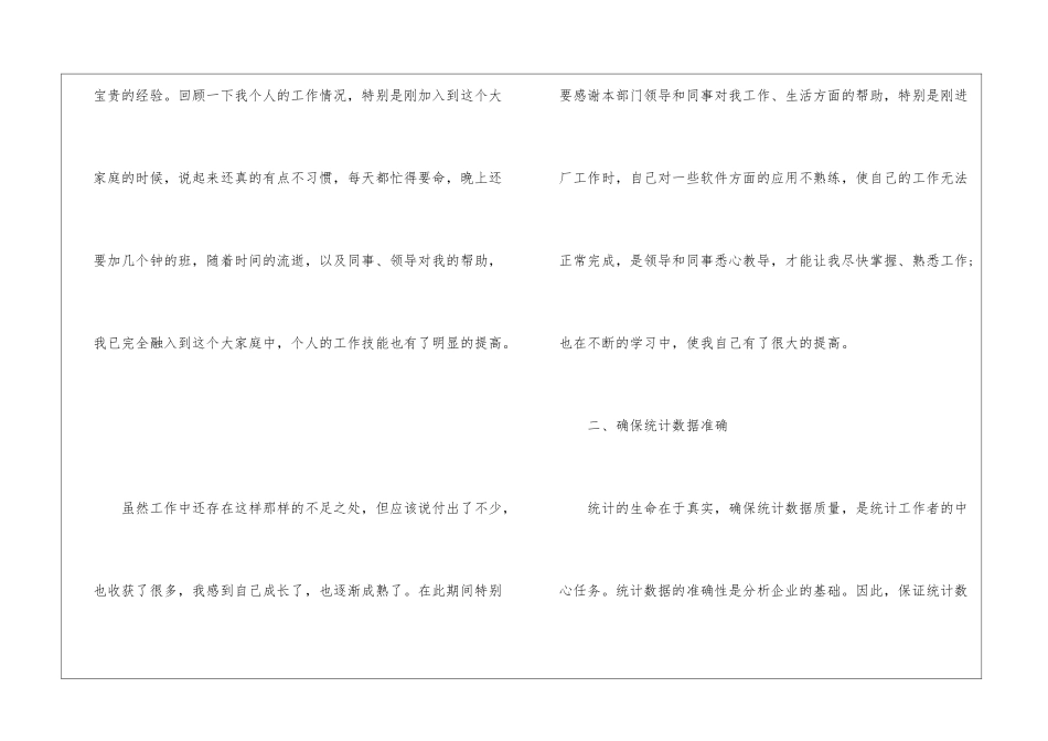 2024年企业统计员工作总结5篇_第2页