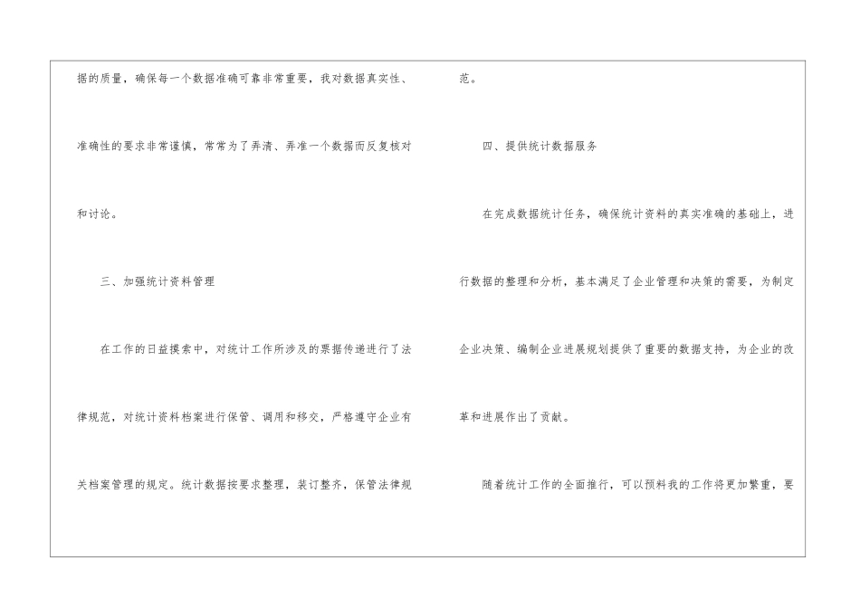 2024年企业统计员工作总结5篇_第3页