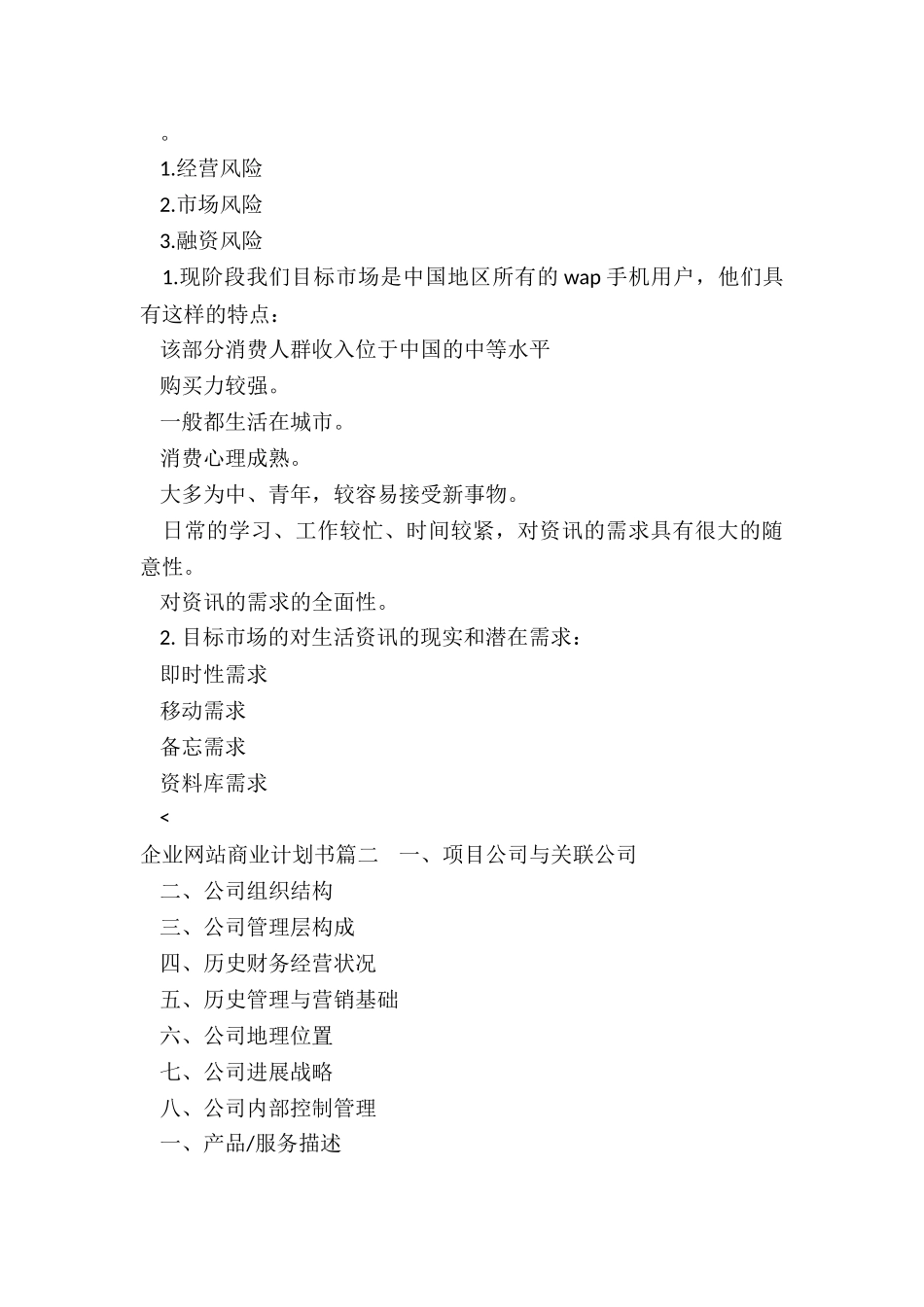 2024年企业网站商业计划书_第3页