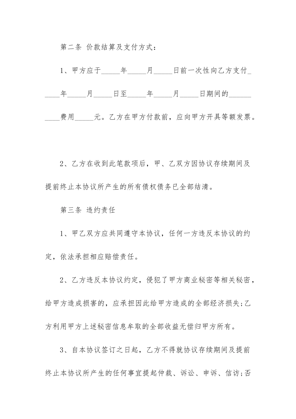 2024年企业解除劳动合同协议书3篇_第2页