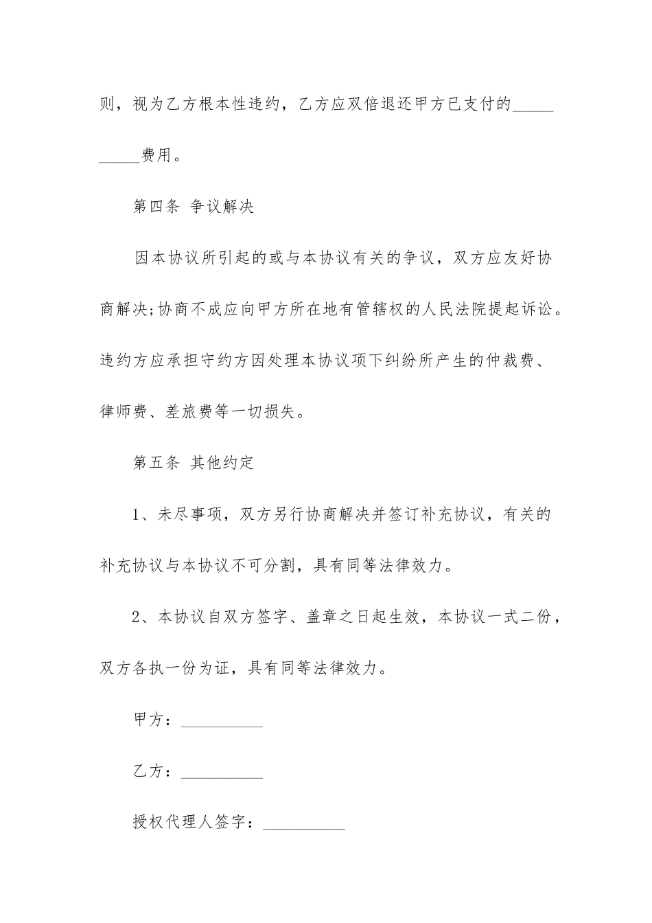 2024年企业解除劳动合同协议书3篇_第3页