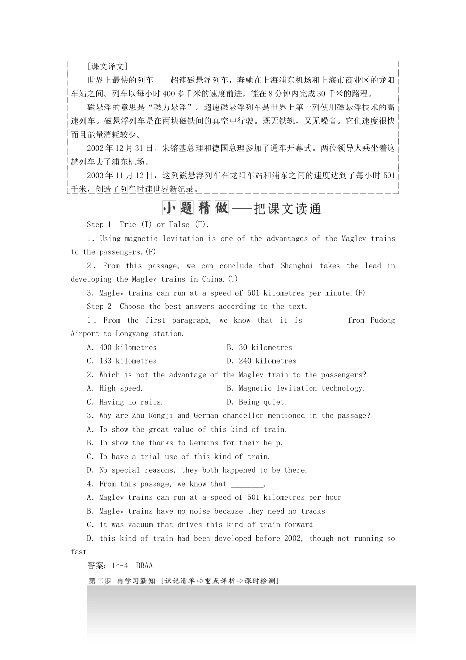 高中英语 Module 3 My First Ride on a Train Section Ⅳ Other Parts of the Module教学案 外研版必修1-外研版高一必修1英语教学案_第2页