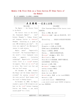 高中英语 Module 3 My First Ride on a Train Section Ⅳ Other Parts of the Module教学案 外研版必修1-外研版高一必修1英语教学案
