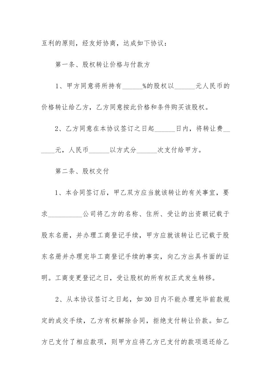 2024年企业股份转让合同_第2页