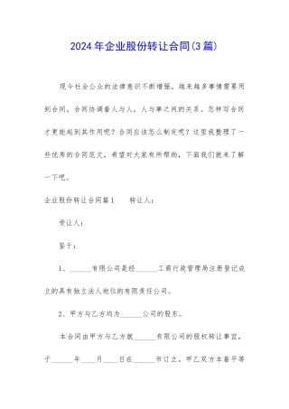 2024年企业股份转让合同