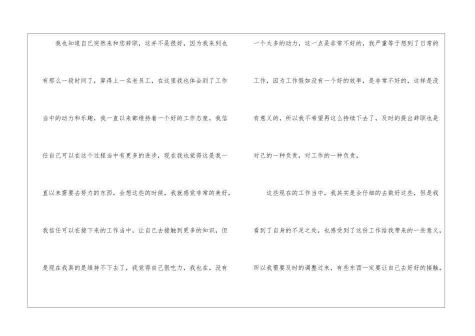 2024年企业老员工辞职报告5篇_第2页