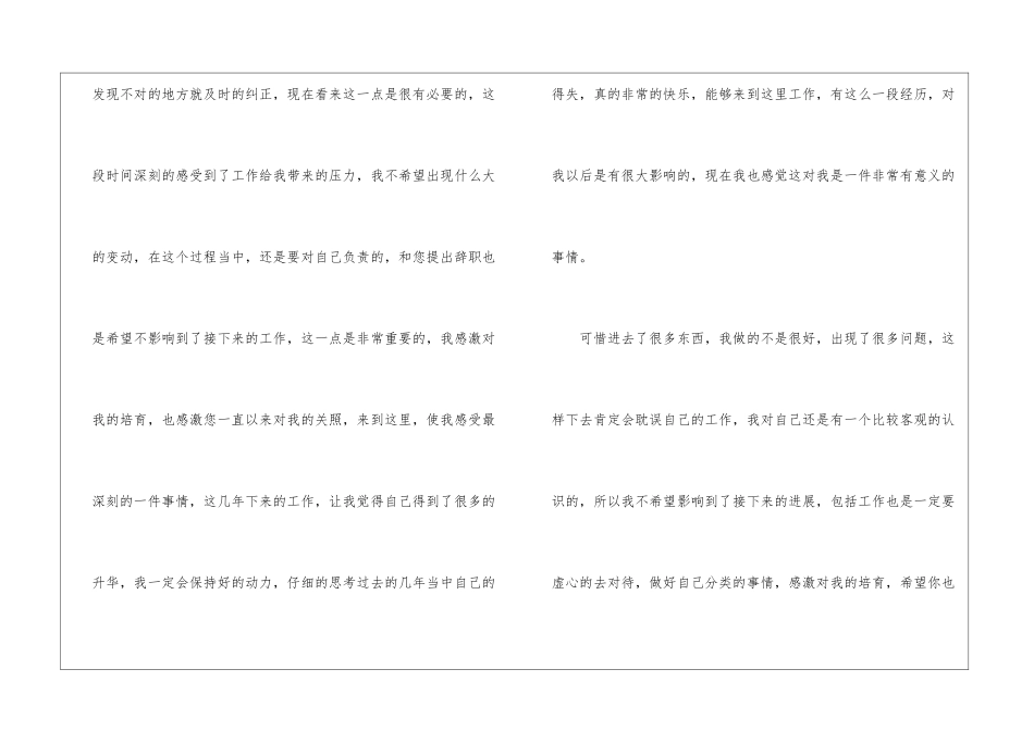 2024年企业老员工辞职报告5篇_第3页