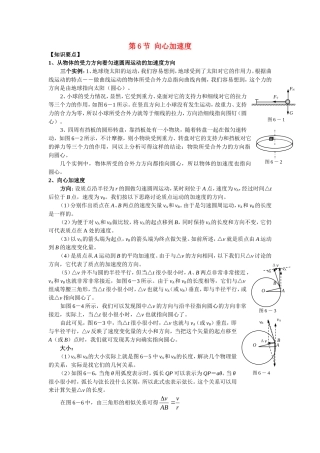 高中物理：第一章第六节向心加速度教案人教版必修2