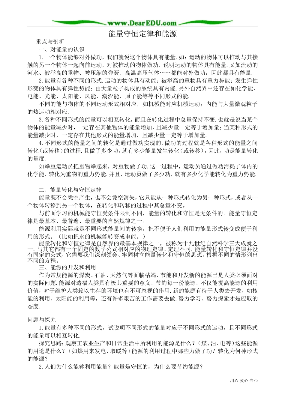 高中物理必修2能量守恒定律和能源_第1页