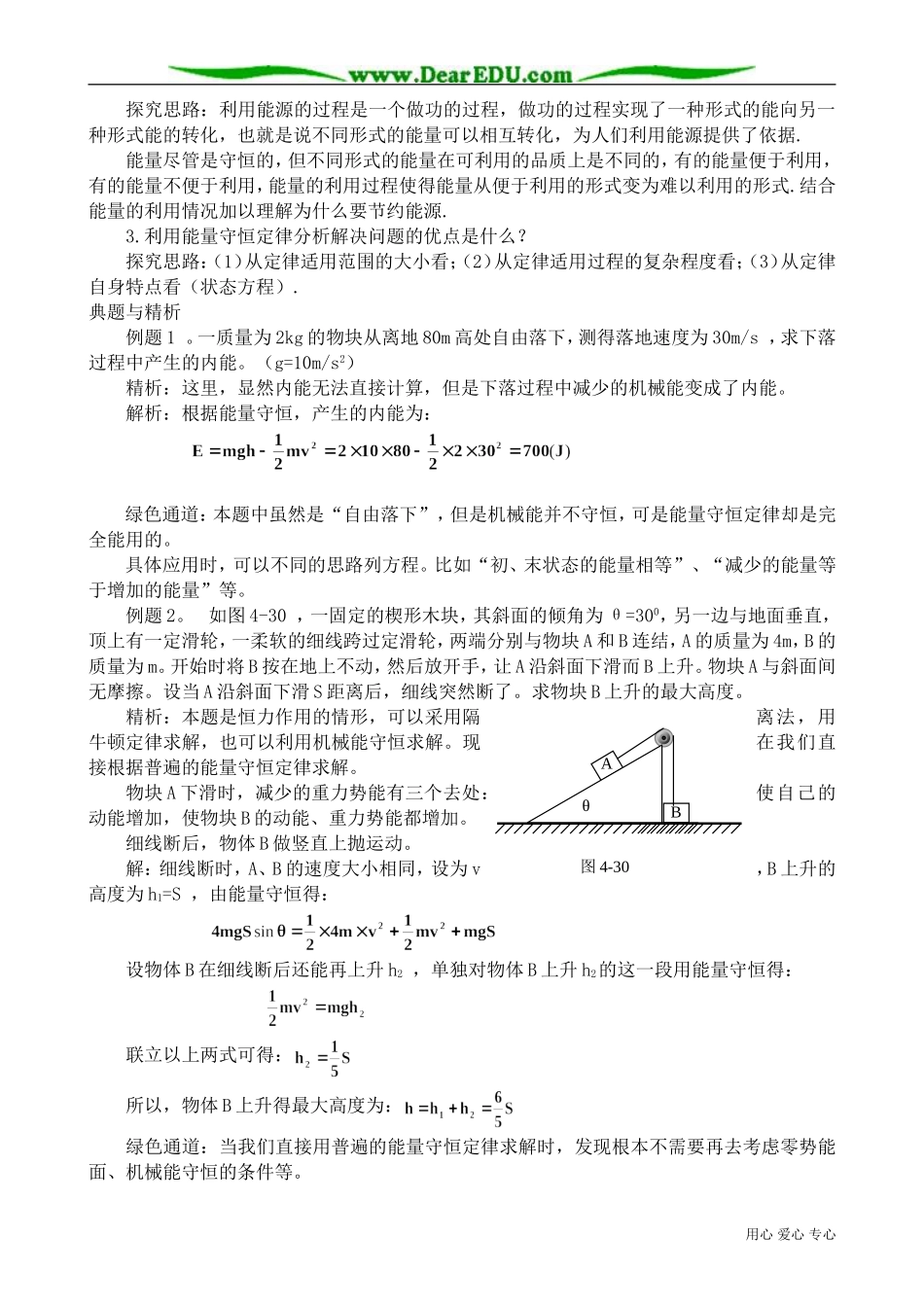 高中物理必修2能量守恒定律和能源_第2页