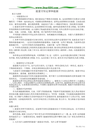 高中物理必修2能量守恒定律和能源