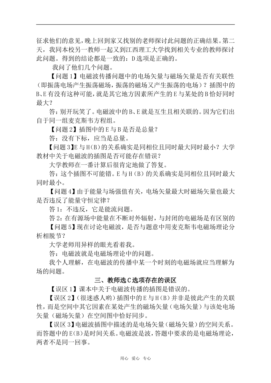 高中物理电磁波理论中的一个问题是C还是D_第2页