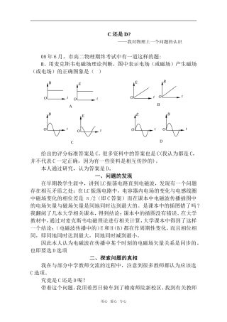 高中物理电磁波理论中的一个问题是C还是D