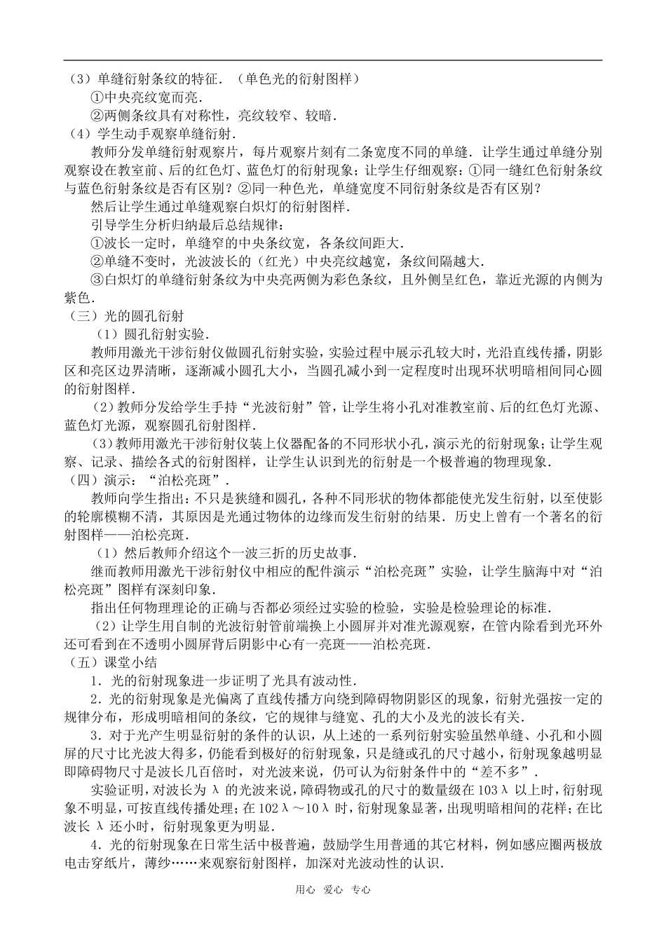高中物理光的衍射人教版第三册_第2页
