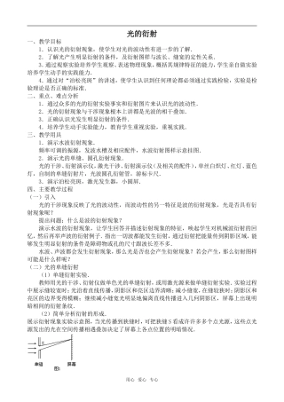 高中物理光的衍射人教版第三册