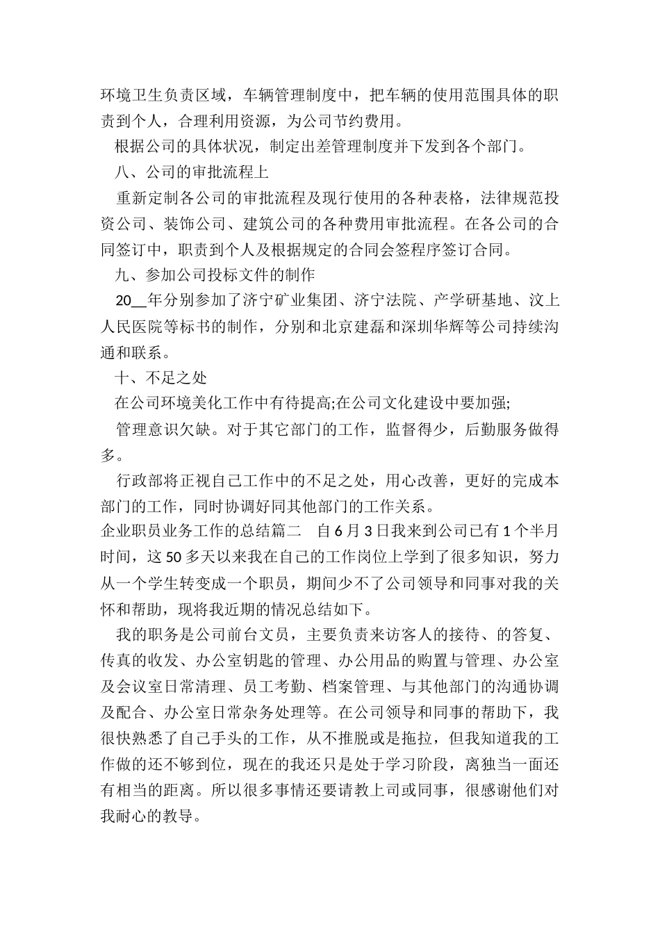 2024年企业职员业务工作的总结_第2页