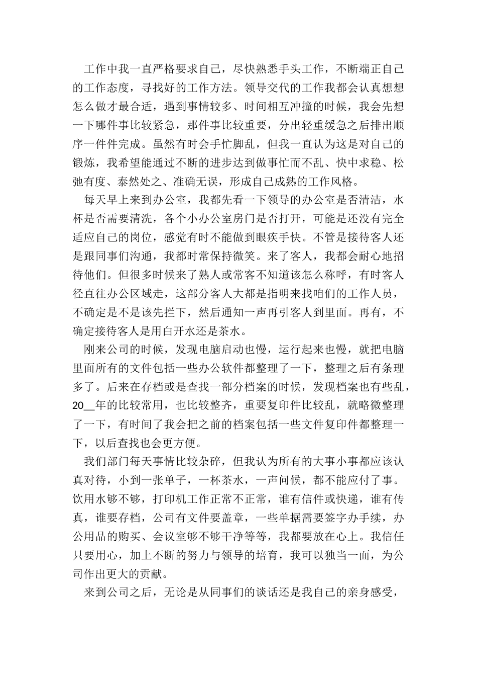 2024年企业职员业务工作的总结_第3页