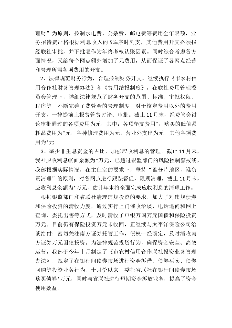 2024年企业财务会计个人总结_第2页