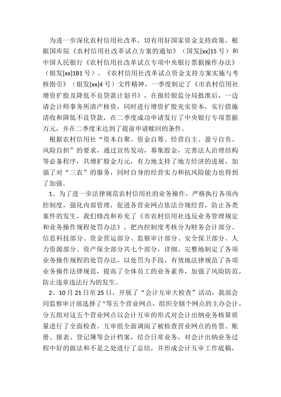 2024年企业财务会计个人总结_第3页