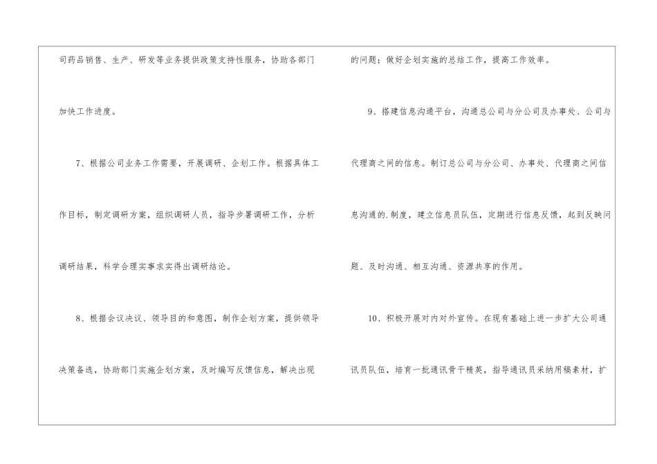 2024年企业行政办公室工作计划_第3页