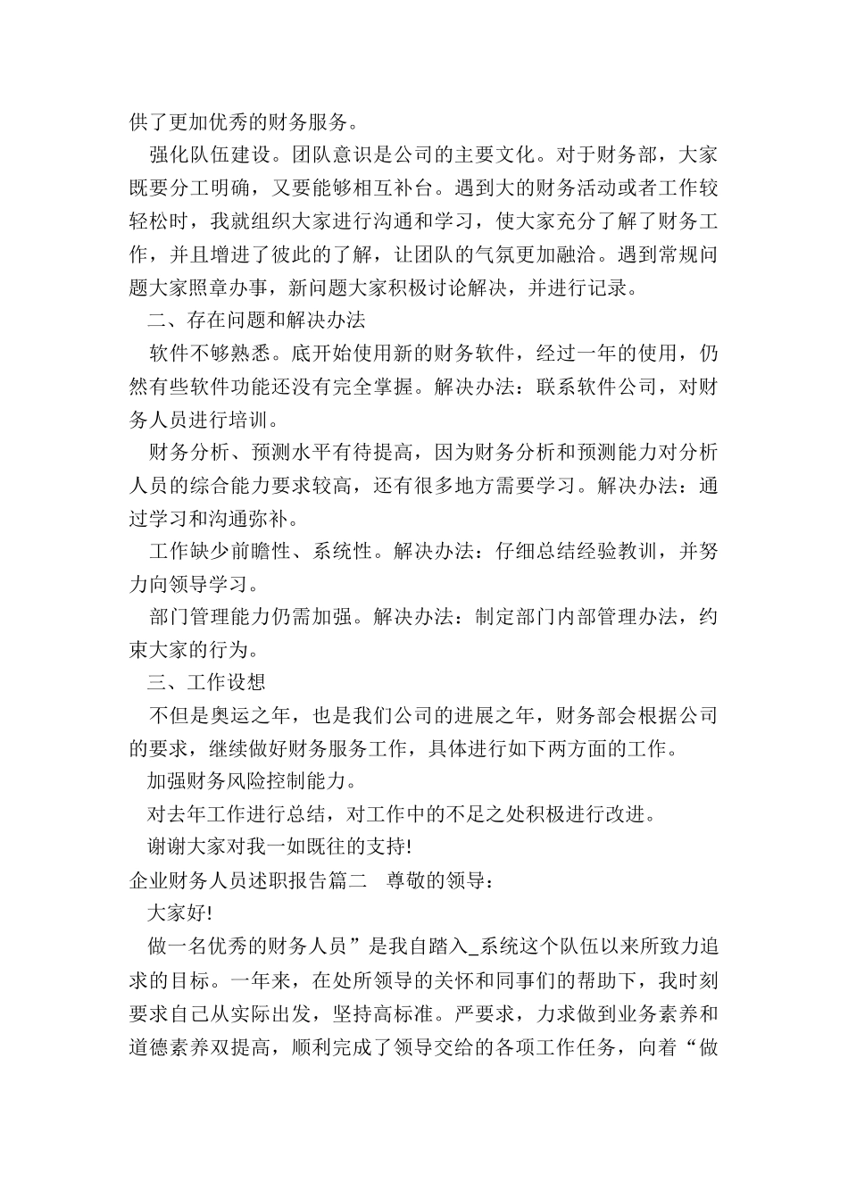 2024年企业财务人员述职报告_第2页