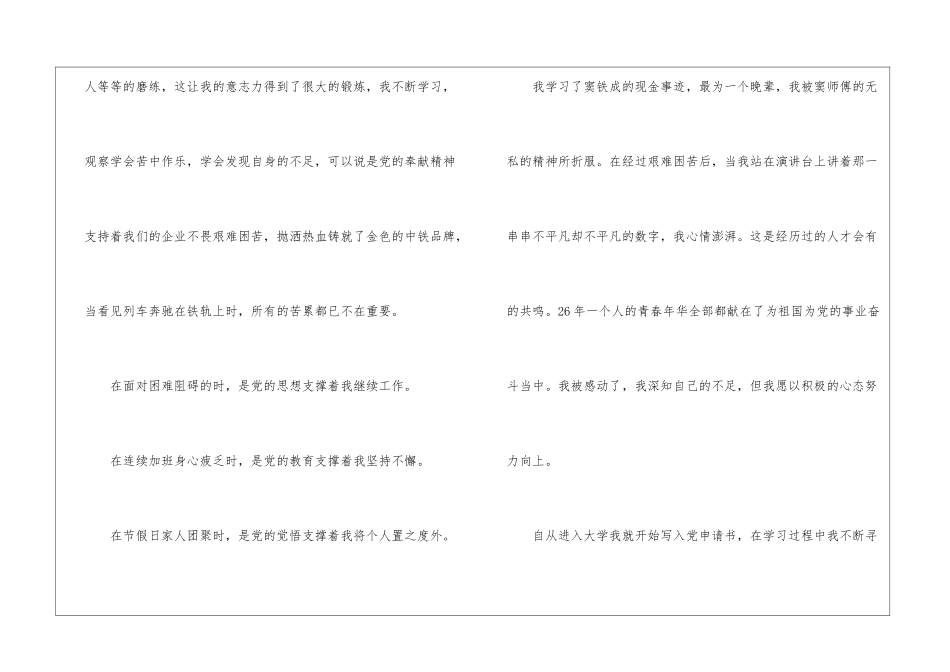 2024年企业职工入党申请书2000字_第2页