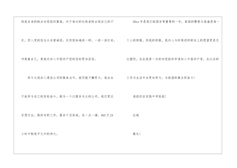 2024年企业职工入党申请书2000字_第3页