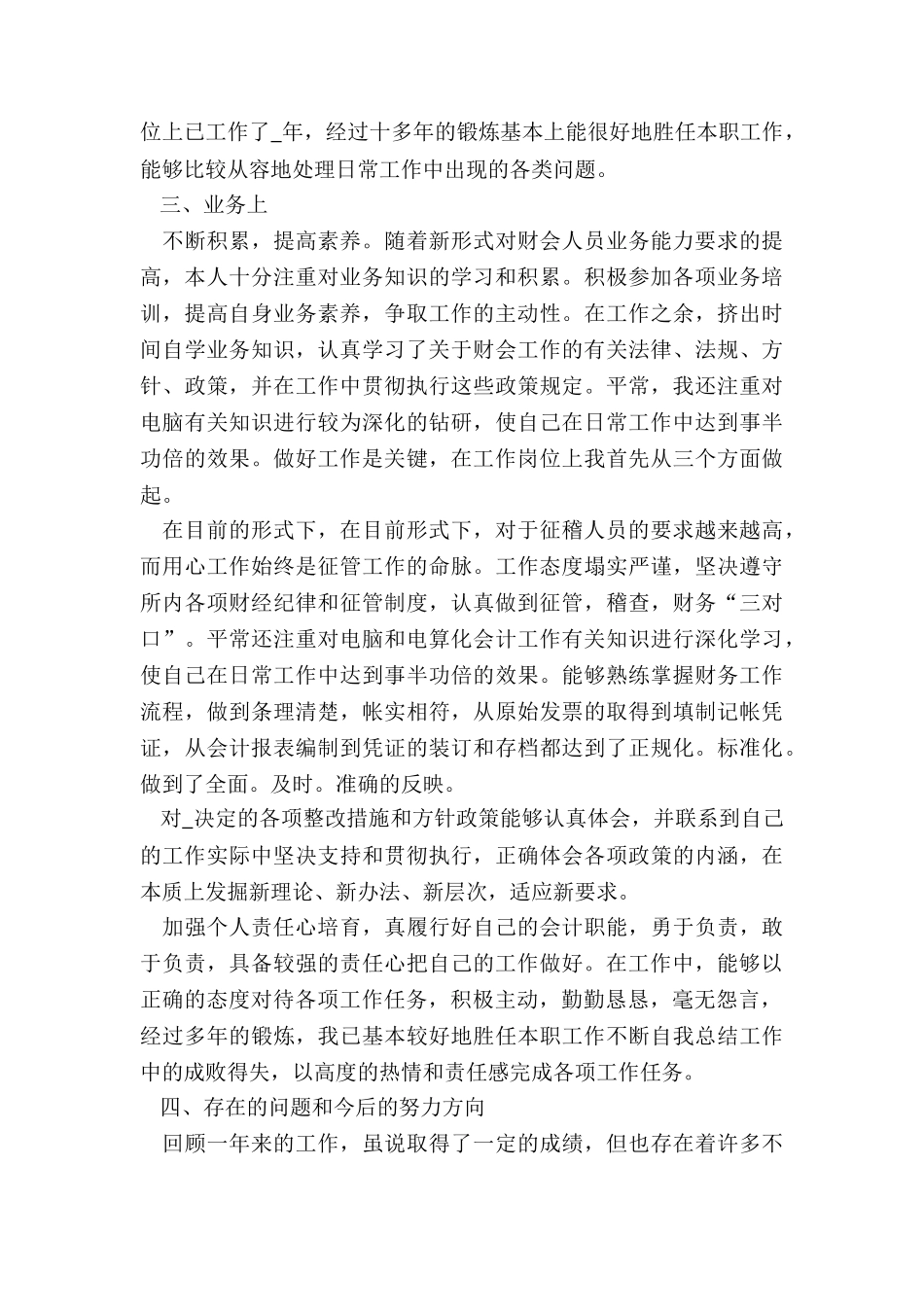 2024年企业财务咨询报告_第2页