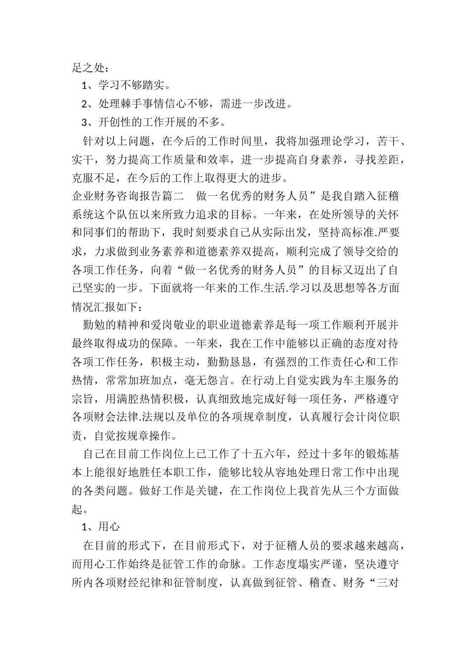 2024年企业财务咨询报告_第3页