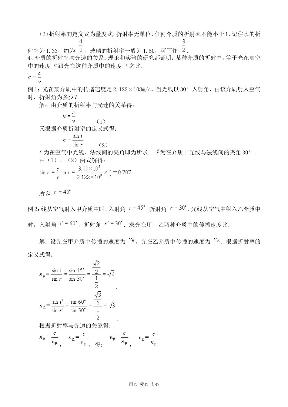高中物理光的折射人教版第三册_第3页