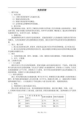 高中物理光的折射人教版第三册