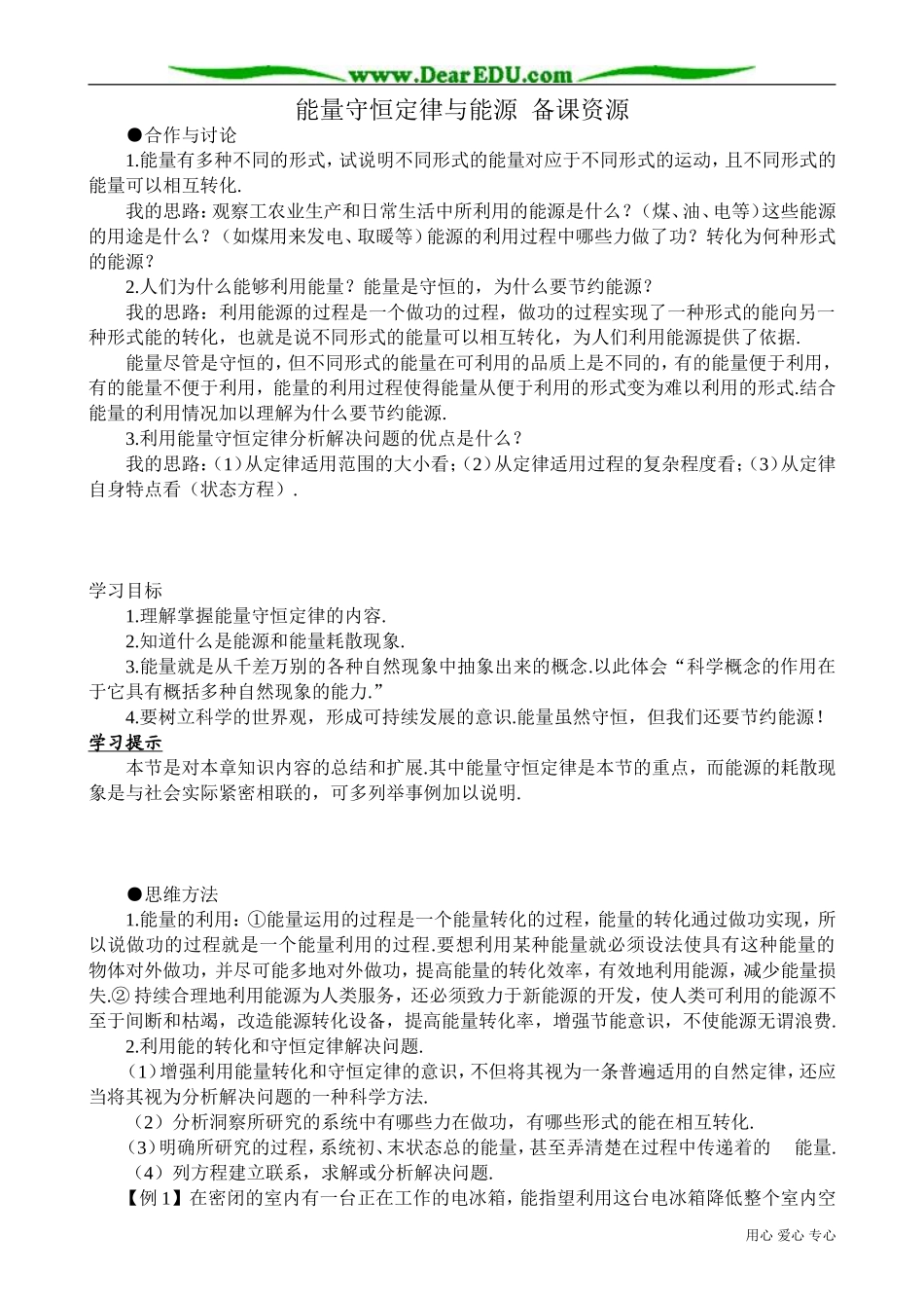 高中物理必修2能量守恒定律与能源 备课资源_第1页